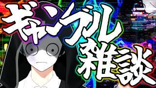 【ギャンブル】#1 君たちと紡ぐパチ・スロの話【雑談】