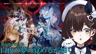 【原神】魔神任務 第七章・第三幕「白夜の夢の覚めるが如く」 とうとう女皇へ謁見でしょうか.....!! ダインスレイヴ様は!!?!?!?!?!?!!?【咲矢ひらり/新人VTuber】