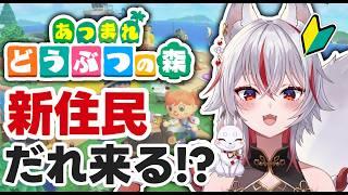 【完全初見】6年遅れのあつ森、ついに新住民が来るらしい