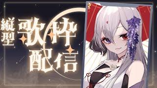 【歌】宵闇に紛れて【藤白夕鶴】＃Vtuber ＃Vsinger
