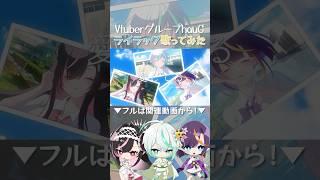 Vtuberグループが ライラック/ 歌ってみた その１ #hauG #shorts