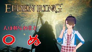 【エルデンリング】ゆるっと探索＆BOSSチャレンジしていく！【01】