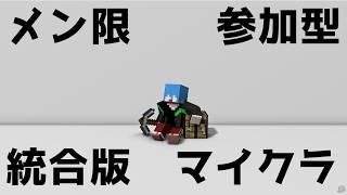 【メン限参加型】目隠れお兄さん、統合版でマイクラマルチする【男性Vtuber】