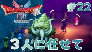 ヌシよ、何を隠しているんだい？(北海編)。【ドラクエⅡリメイク実況２２】