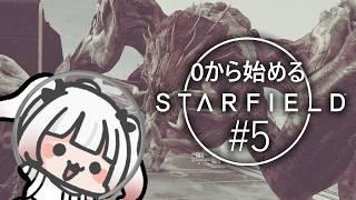 【Starfield】密輸組織の第一部隊を追え！【part.5】