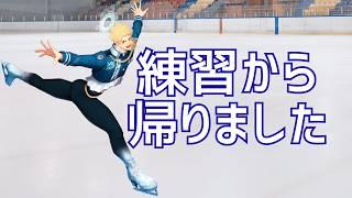 練習から帰ってきました⛸ #男性vtuber #個人勢vtuber  #フィギュアスケート #雑談