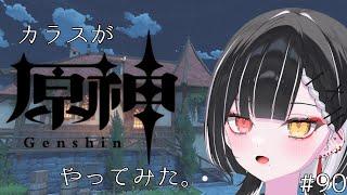 【原神】ヴァルベリーって美味しいのかな。【天ノ紫烏/#紫烏ノ見守りカメラ】