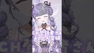 CH登録者さん400人突破ありがとう~🐇🕯 #shorts #vtuber