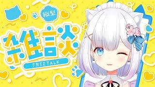 【 #縦型配信 】お久しぶり～！！まったり朝活雑談☀みんなで一緒におしゃべりしよ～！！【 #Vtuber #個人勢 #shorts 】