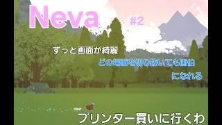 【Neva】#２スクショだけで画伯になれるゲーム