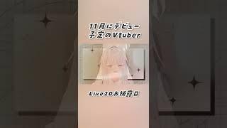 【#shorts】Live2D初公開~🦈♡【#酒潜やさめ】 #新人vtuber #vtuber