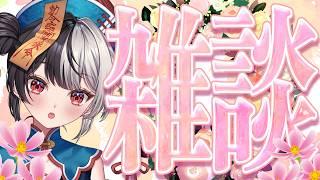 雑談！昨日ミステリーの日だったから記憶に残ってるミステリーの話！謎ディも好きだった【2年目VTuber】