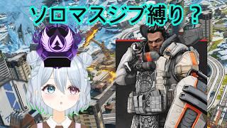 【APEX】 マスター目指して#3 　（ジブ縛り？）#apex  #未胡桃くるみ #くるみ配信中 #vtuber