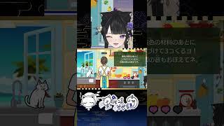 【#黒寝こま】急に難しくなり困惑【#リズム天国ミラクルスターズ 】 #vtuber #切り抜きようタグ #黒寝こま図録 #新人vtuber #推しをお探しですか #shorts #clips