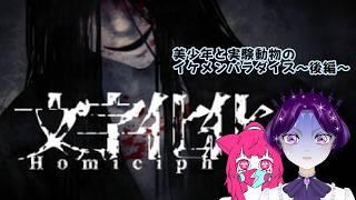 【コラボ】美少年と実験動物のイケメンパラダイス!?~後編~【個人Vtuber】