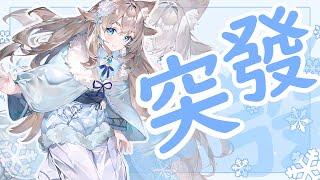 【突發】突發!!!! 挖 2周年了耶~ 🫣🫣【#vtuber 】【#狐狼播播】