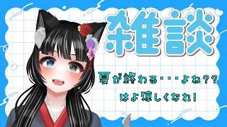 【雑談】気分転換、2～３０分コメなかったら閉じます【狼月なな】