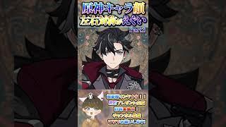 【原神攻略】顔面崩壊注意！？w顔面左右対称選手権開催したら爆笑すぎたのでご紹介w【Ver7.1最新情報】#原神 #関西弁 #VTuber #genshinimpact #新ガチャ #崩壊 #左右対称