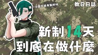 【雜談】主播第一次當歹徒有點興奮，來聽聽新制教召在做什麼吧【斯洛姆】#斯在哈囉 #初見歡迎 #歡迎降落