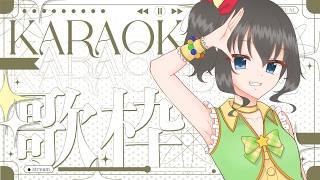【#歌枠 / #karaoke】5月最後の歌枠！そろそろ夏曲を歌ってもいい【#新人VTuber】