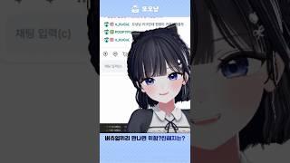 버튜버끼리 실제 만나면 벌어질일 #soop #vtuber #버튜버