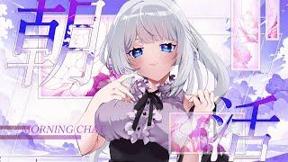 寝起きで寝ぼけながら朝活雑談する【#Vtuber】【#朝活】