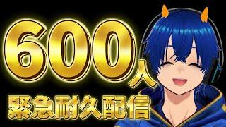 【緊急生配信】600人行くまでピアノ弾き続けます！