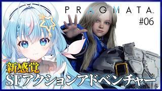 【PRAGMATA #06 】CAPCOM新作"プラグマタ”！今日は採掘場の続きやります！【夢見しずく / Vtuber】
