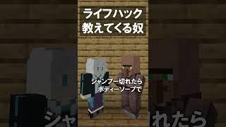 ライフハック教えてくる奴【マイクラ】