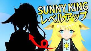 【新衣装お披露目】SunnyKingついにレベルアップ！？