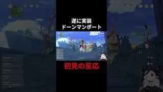 【原神】ドーンマンポートが最高すぎる【MaRushi】