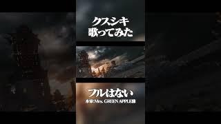 【#歌ってみた】クスシキ / 風城らー【新人VTuber】