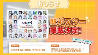【告知】駅ポス掲載のお知らせ