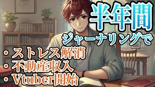 【完全版】半年間ジャーナリングで人生がこう変わった！スゴい効果と続け方