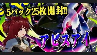【アビスアイ】限られた25枚でちょっとしたミラクルを起こすな【PokémonCard】