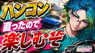 【Forza Horizon 6】ハンコンが直ったぞ！！これでガッツリ楽しむぞ【新人Vtuber】