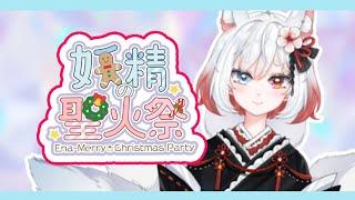 【 マインクラフト 】マイクラクリスマスパーティーに向けて準備するよ～　らっくんとクラフニキと一緒🎵