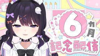 デビューから半年経ったのでASMRマイクを買いました【記念配信】