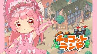 【チョコラン】やりたくないけどやるかぁ【Vtuber】
