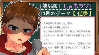 ぽまえらがちゃんと働いて社会貢献してるかチェックする配信【しゃもラジ】