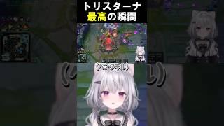 脳汁出るトリスターナ　#shorts #leagueoflegends #lol #tristana #新人vtuber