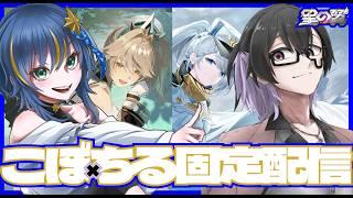 【#星の翼】師匠と久々の固定カジュアル！【概要欄読んでね～】#星之翼  #新人vtuber