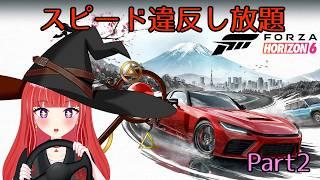 疲れた心にぷいぷい【FORZA HORIZON6】【#新人vtuber/#バ美肉】