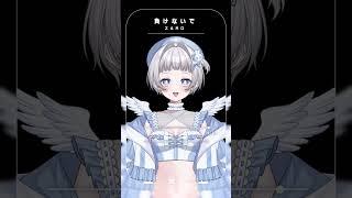 【歌ってみた】負けないで【Vtuber準備中のおうた特訓 #10】 #vtuber #新人vtuber #歌ってみた