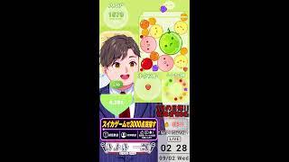 コメント非表示バグを乗り越えでっかいスイカをつくろう!!　#shorts #縦型配信
