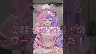 超かぐや姫！のワールドよかったよ！　#vrchat #shorts