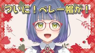 【ついにベレー帽！】受付見習いの見習い、受付見習いになります。【雑談】