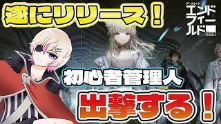 #33{ #アークナイツエンドフィールド #縦型配信}今日アプデが来るぞ~!の前に進めるだけメイン進めるw【#新人vtuber #ゲーム配信 #初見歓迎】