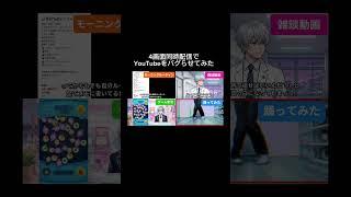 YouTubeをバグらせてみた！