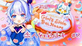 【ときめきメモリアルGS4】完全初見ときメモ2回目！